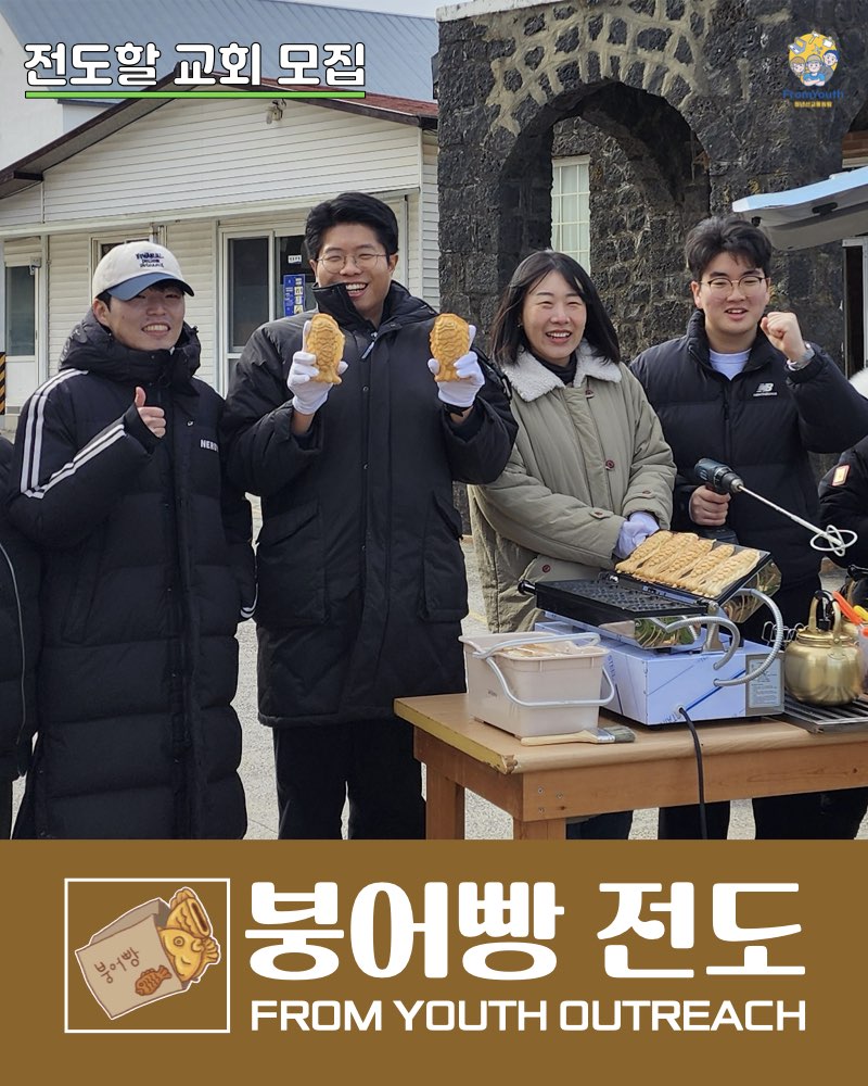 붕어빵 전도 신청 광고.001